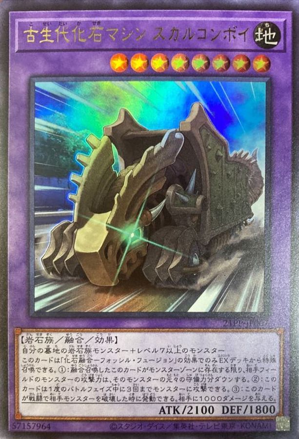 Yugioh 21PP-JP007 Fossil Machine Skull Convoy | Ultra