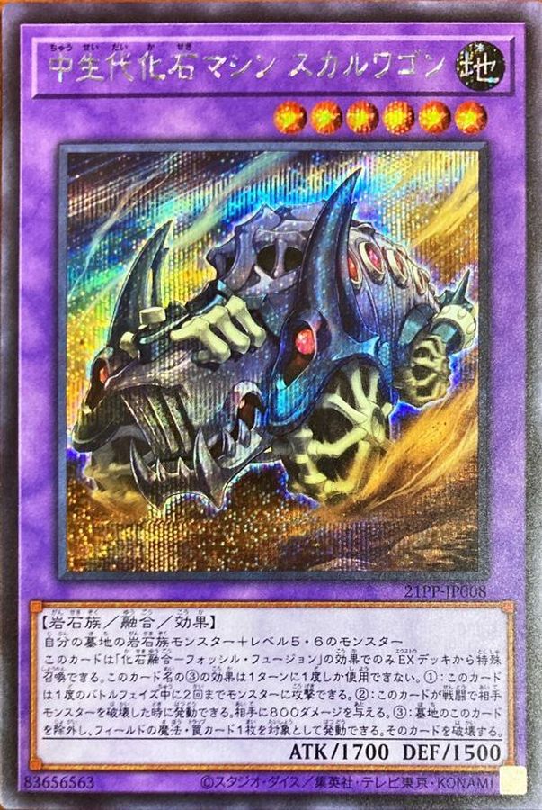 Yugioh 21PP-JP008 Fossil Machine Skull Wagon | Secret