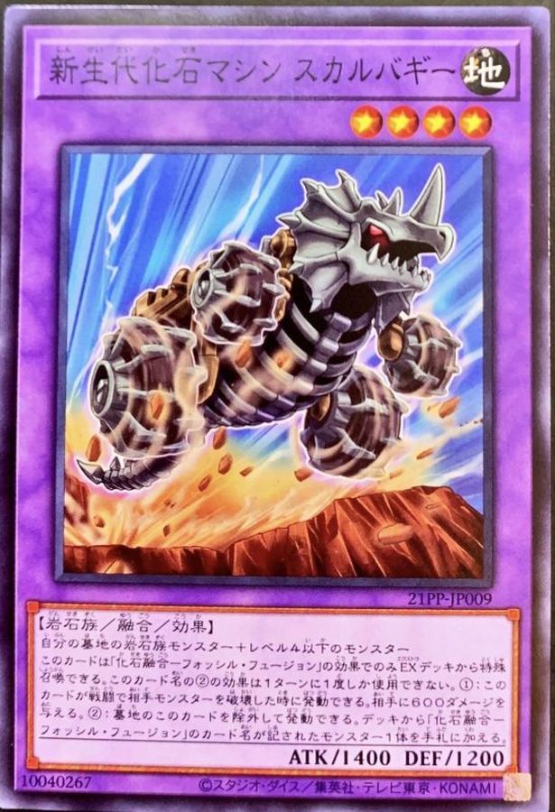 Yugioh 21PP-JP009 Fossil Machine Skull Buggy | Normal