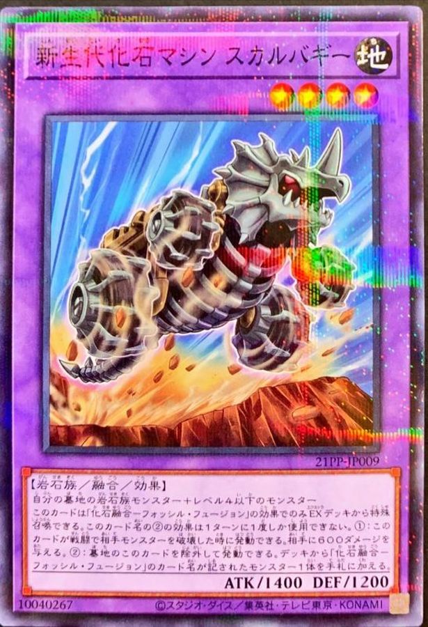 Yugioh 21PP-JP009 Fossil Machine Skull Buggy | Normal parallel