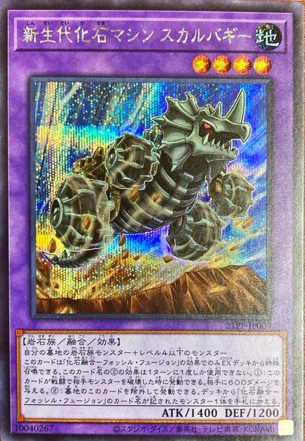 Yugioh 21PP-JP009 Fossil Machine Skull Buggy | Secret