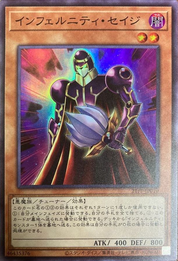 Yugioh 21PP-JP010 Infernity Sage | Super