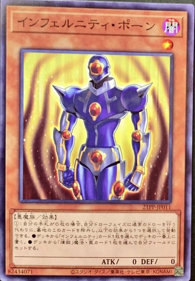 Yugioh 21PP-JP011 Infernity Pawn | Normal