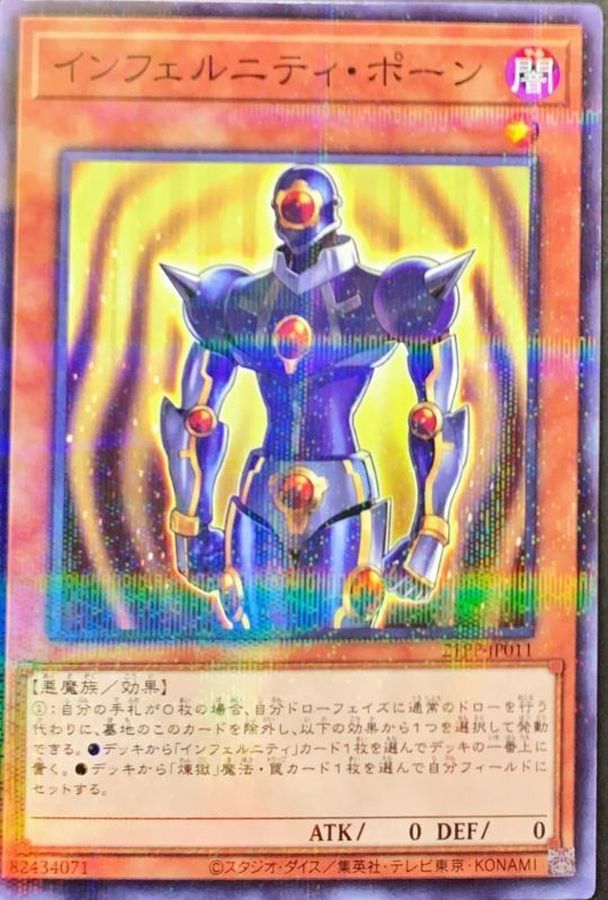 Yugioh 21PP-JP011 Infernity Pawn | Normal parallel