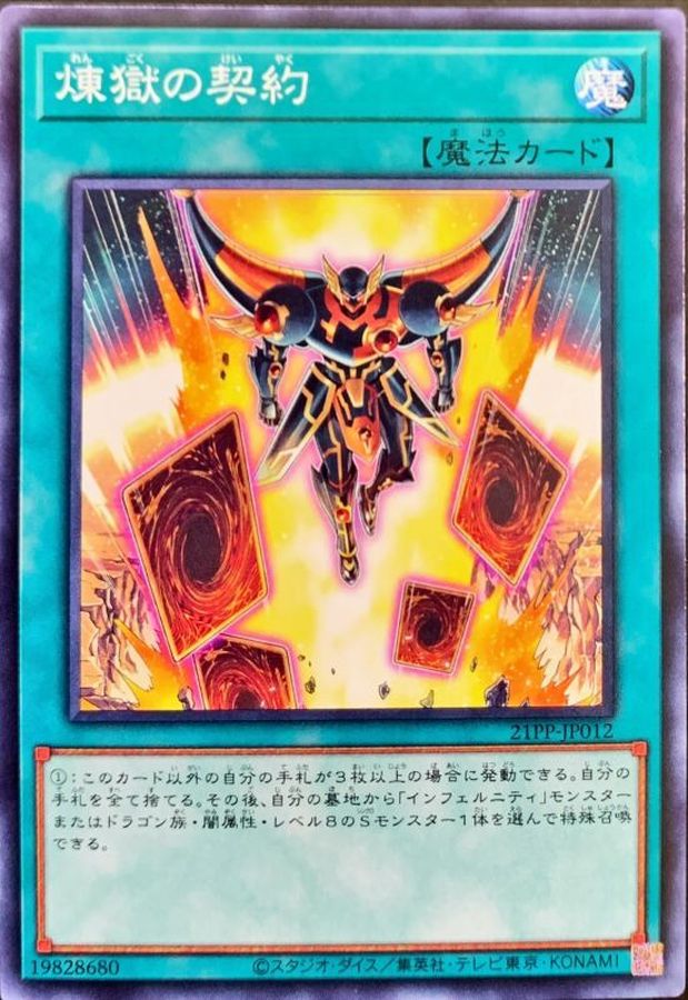 Yugioh 21PP-JP012 Contract with the Void | Normal