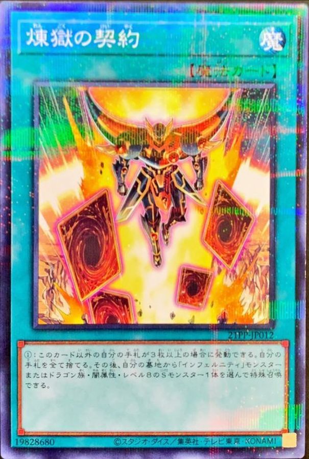 Yugioh 21PP-JP012 Contract with the Void | Normal parallel