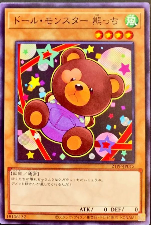 Yugioh 21PP-JP015 Doll Monster Bear Bear | Normal