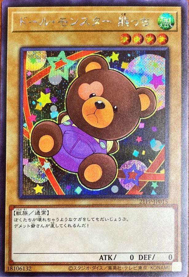 Yugioh 21PP-JP015 Doll Monster Bear Bear | Secret