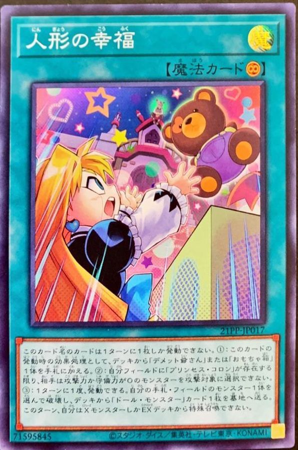 Yugioh 21PP-JP017 Doll Happiness | Super