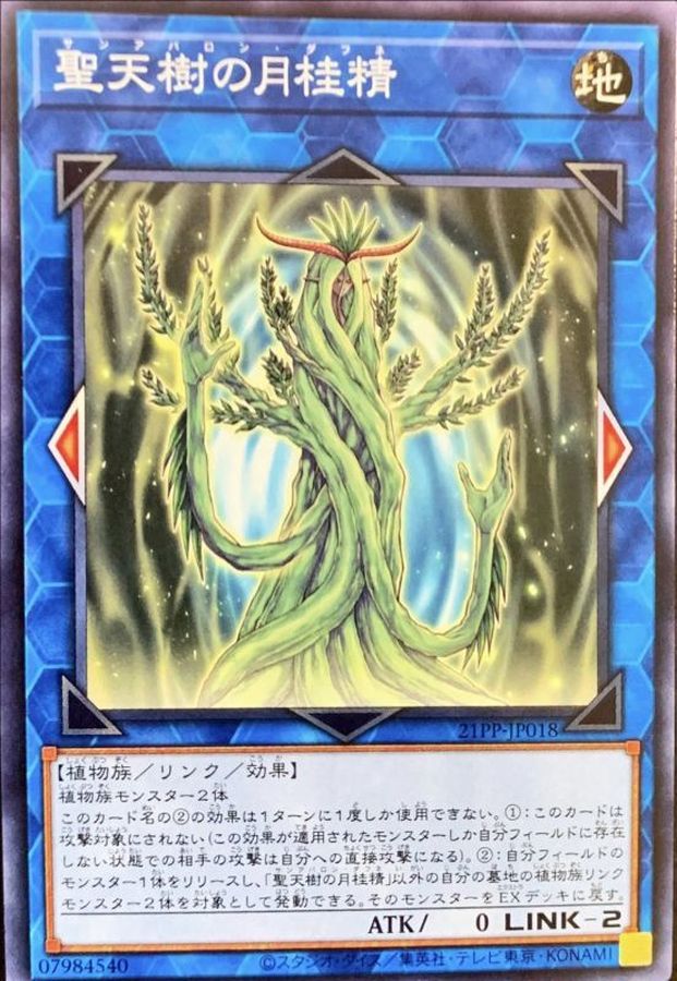 Yugioh 21PP-JP018 Sunavalon Daphne | Normal