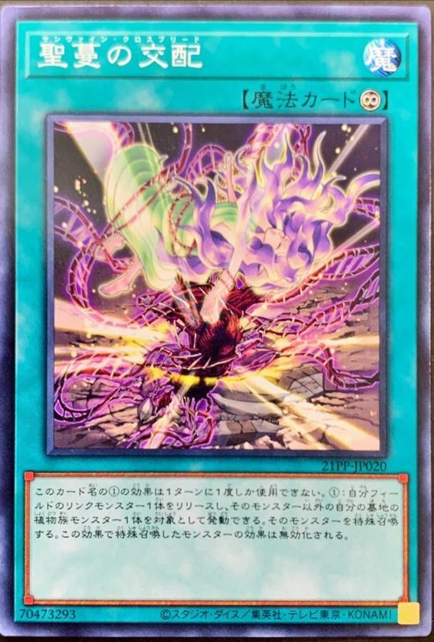 Yugioh 21PP-JP020 Sunvine Cross Breed | Normal