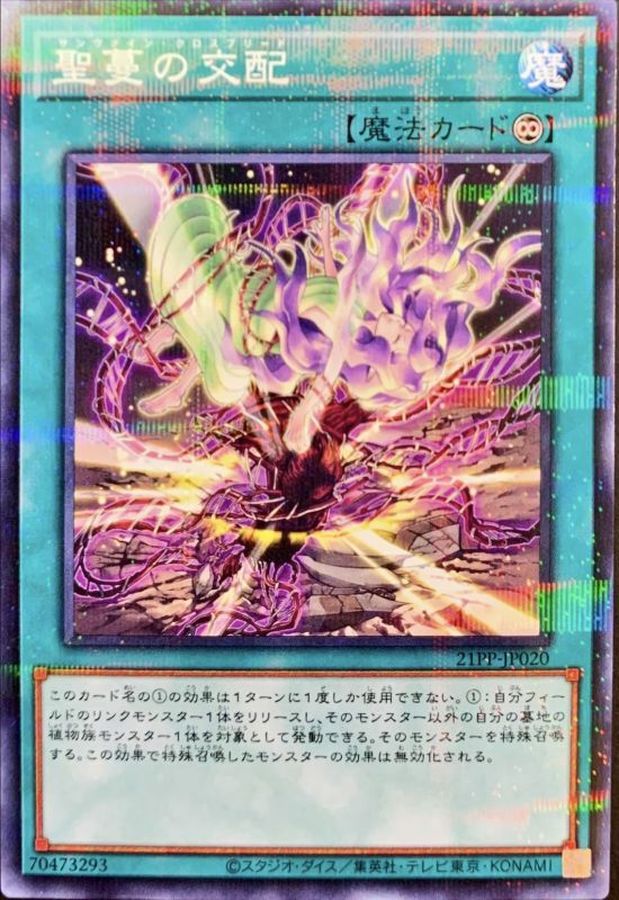 Yugioh 21PP-JP020 Sunvine Cross Breed | Normal parallel