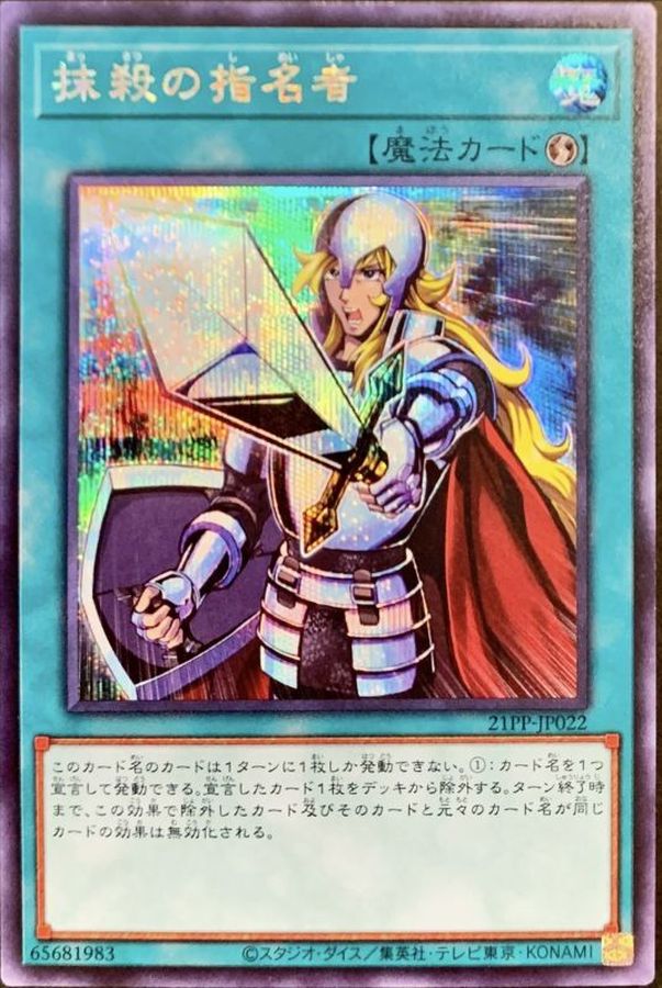 Yugioh 21PP-JP022 Crossout Designator | Secret