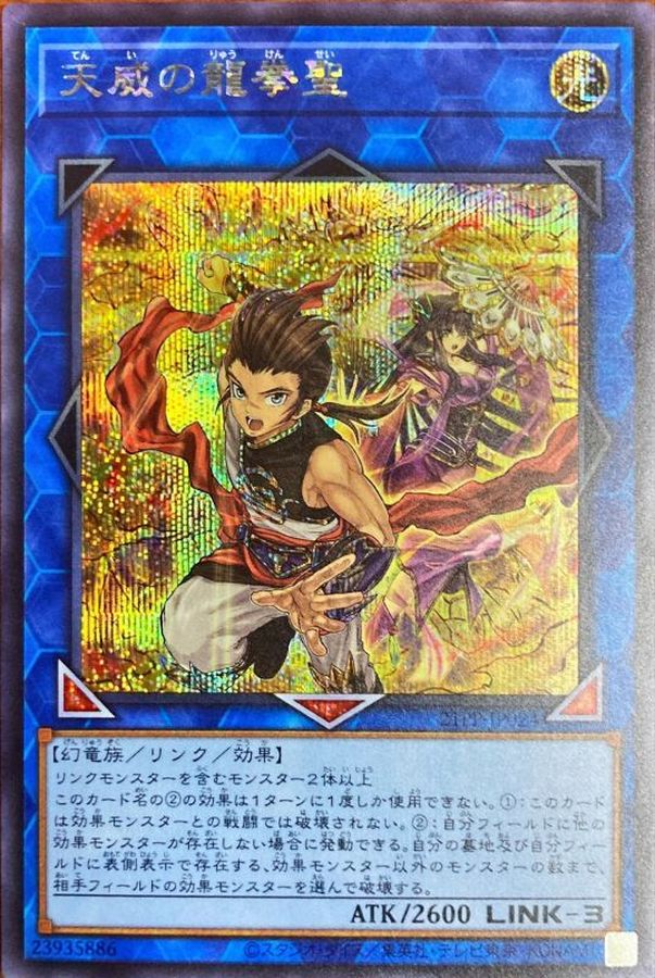 Yugioh 21PP-JP024 Draco Masters of the Tenyi | Secret