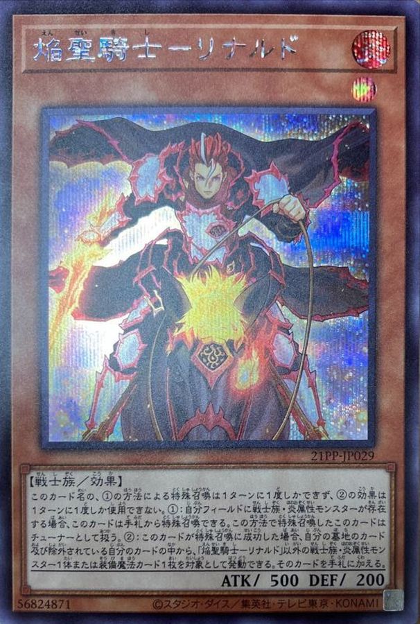 Yugioh 21PP-JP029 Infernoble Knight Renaud | Secret