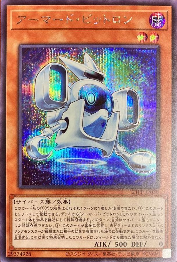 Yugioh 21PP-JP030 Armored Bitron | Secret