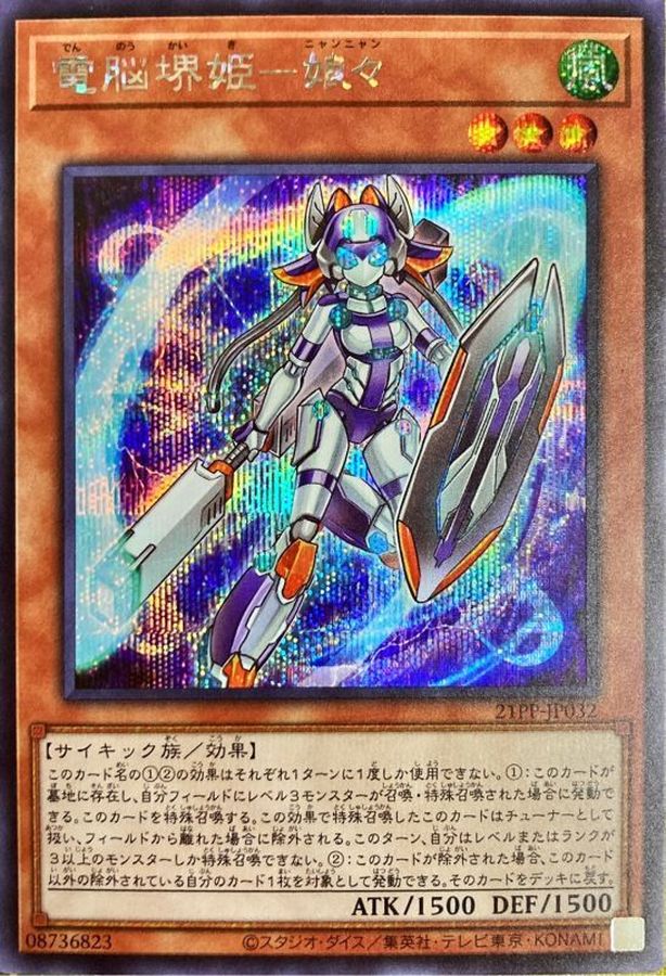 Yugioh 21PP-JP032 Virtual World Hime Nyannyan | Secret