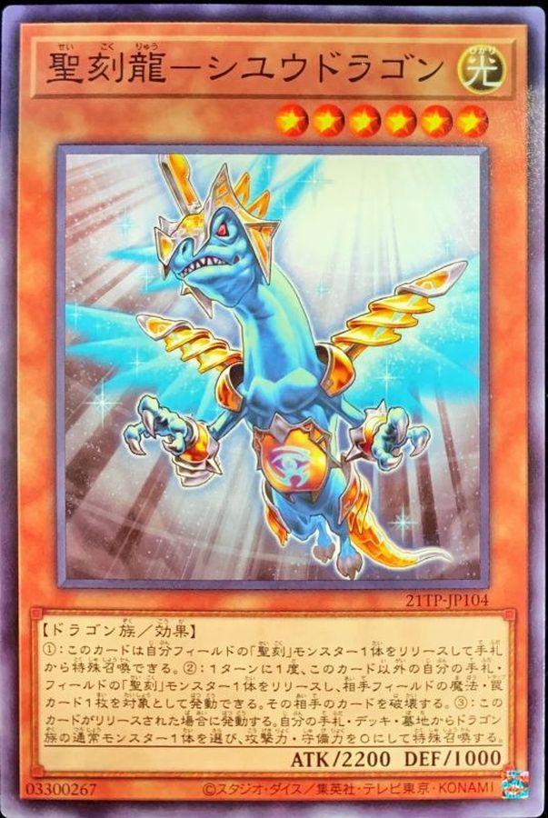Yugioh 21TP-JP104 Hieratic Dragon of Su | Normal