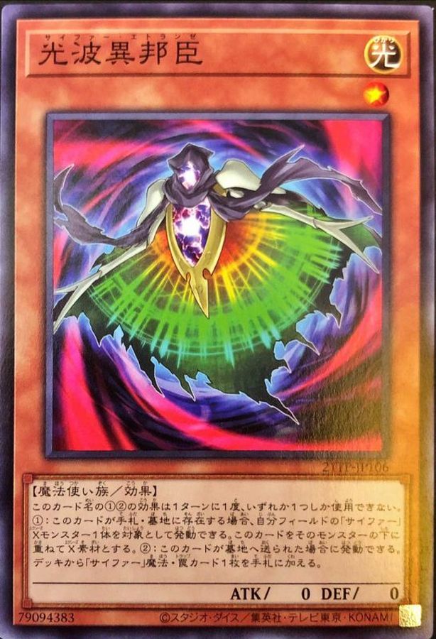 Yugioh 21TP-JP106 Cipher Etranger | Normal