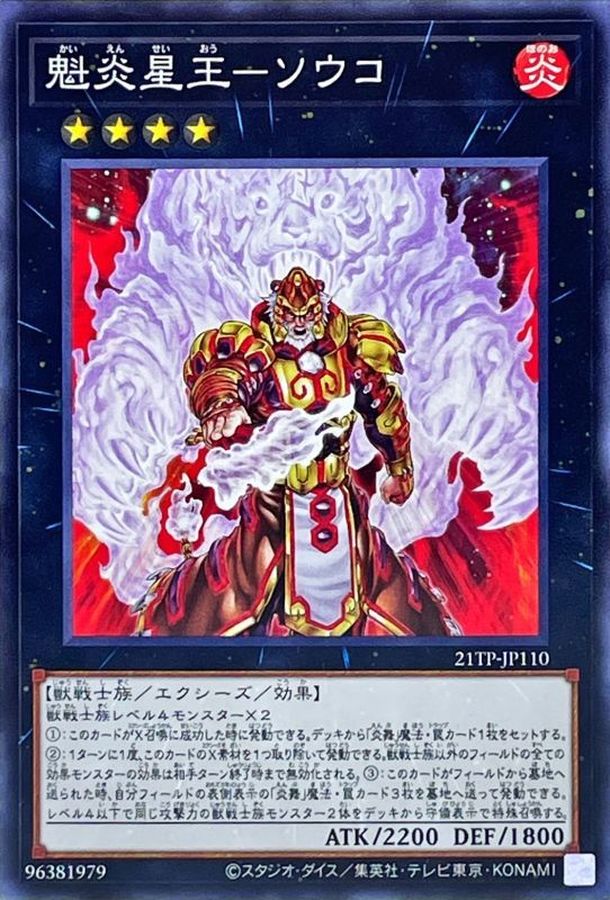 Yugioh 21TP-JP110 Brotherhood of the Fire Fist Tiger King | Normal