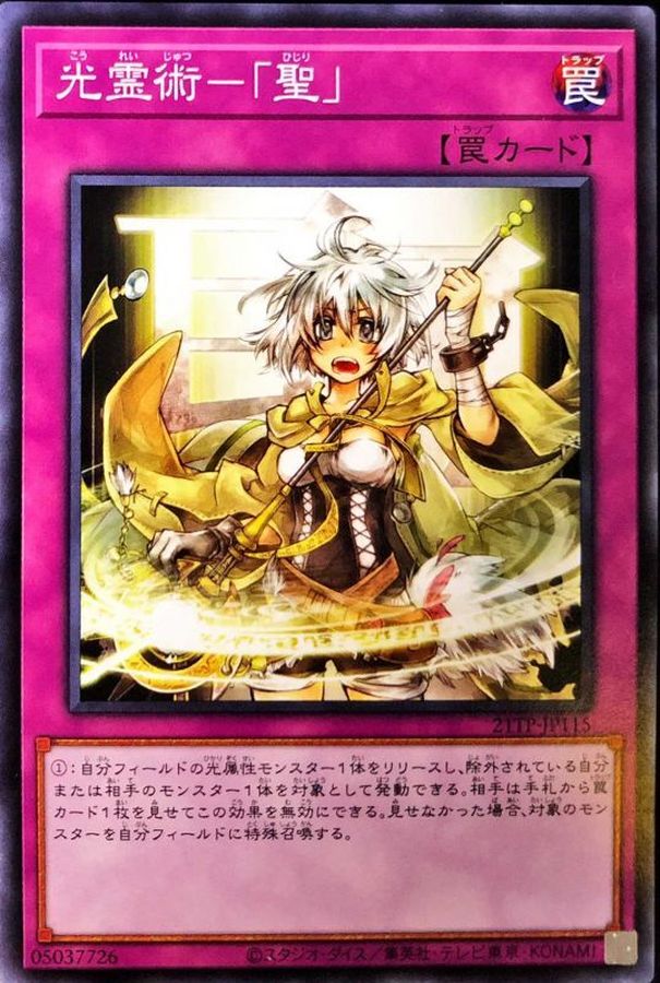 Yugioh 21TP-JP115 Spiritual Light Art Hijiri | Normal