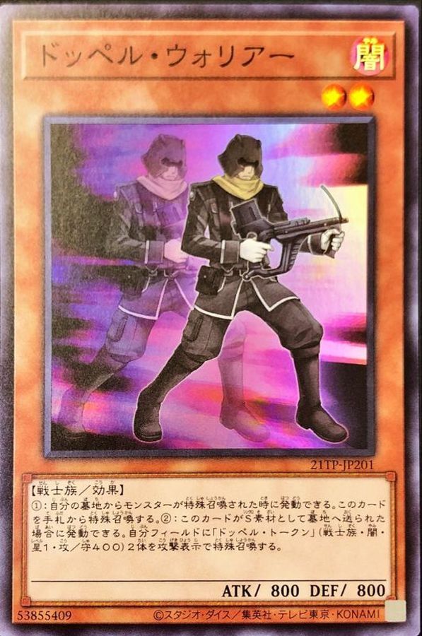 Yugioh 21TP-JP201 Doppelwarrior | Super