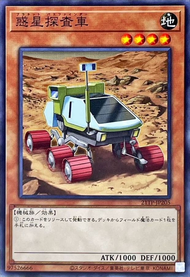 Yugioh 21TP-JP205 Planet Pathfinder | Normal