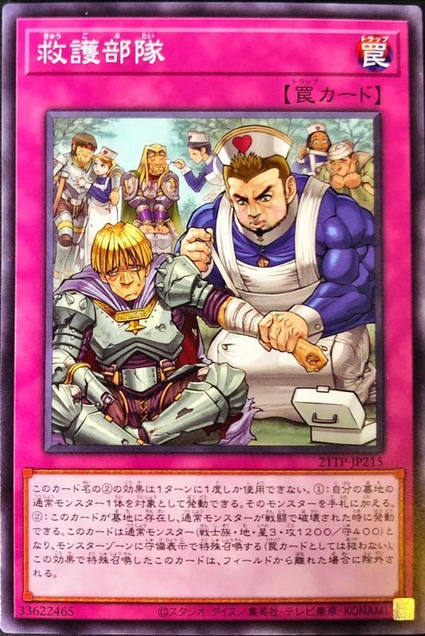 Yugioh 21TP-JP215 First Aid Squad | Normal
