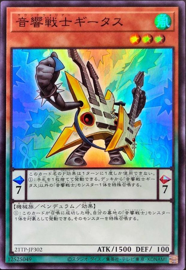 Yugioh 21TP-JP302 Symphonic Warrior Guitaar | Super