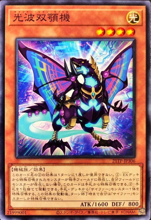 Yugioh 21TP-JP306 Cipher Twin Raptor | Normal