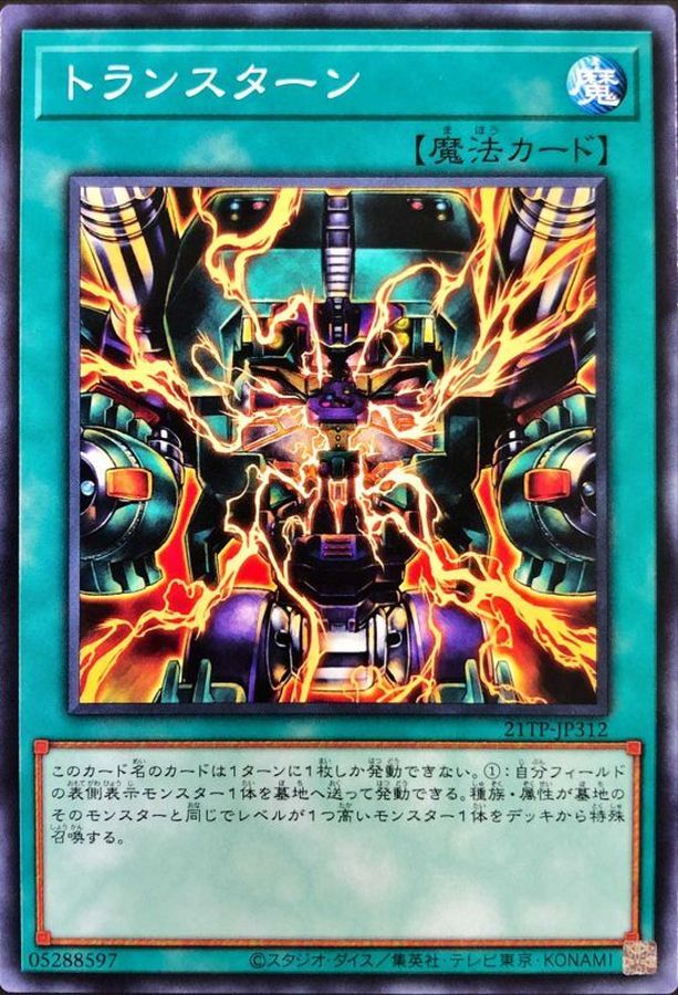 Yugioh 21TP-JP312 Transmodify | Normal
