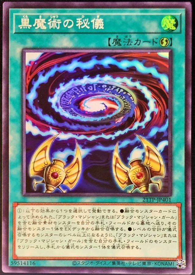 Yugioh 21TP-JP401 Secrets of Dark Magic | Super