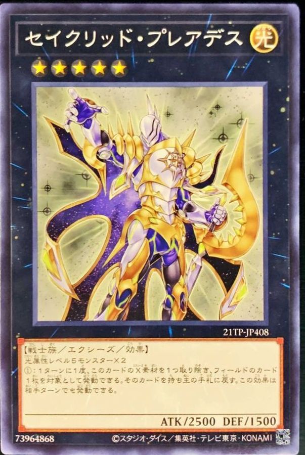 Yugioh 21TP-JP408 Constellar Pleiades | Normal