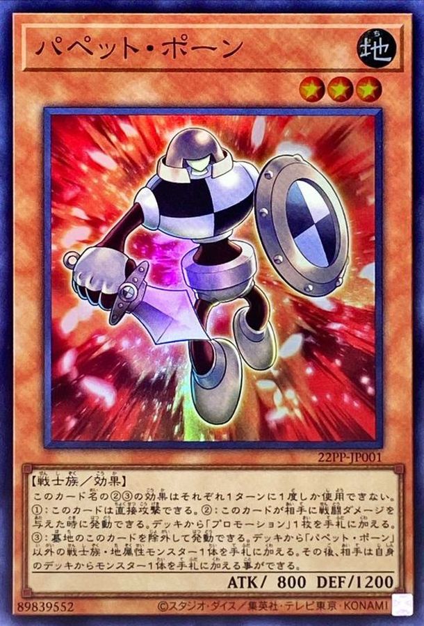 Yugioh 22PP-JP001 Puppet Pawn | Super