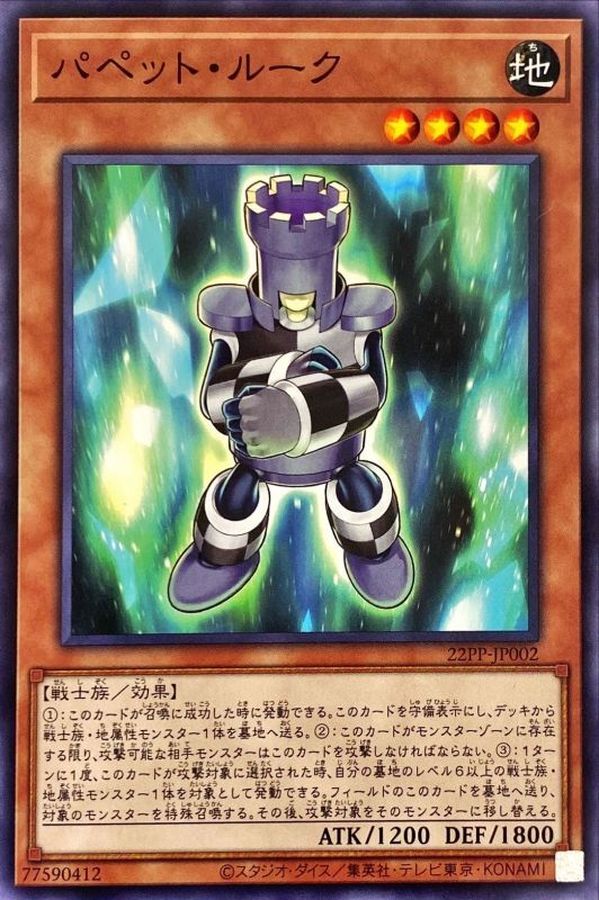 Yugioh 22PP-JP002 Puppet Rook | Normal