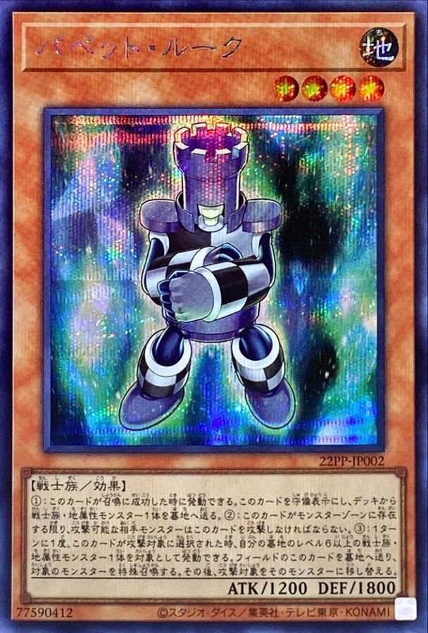 Yugioh 22PP-JP002 Puppet Rook | Secret