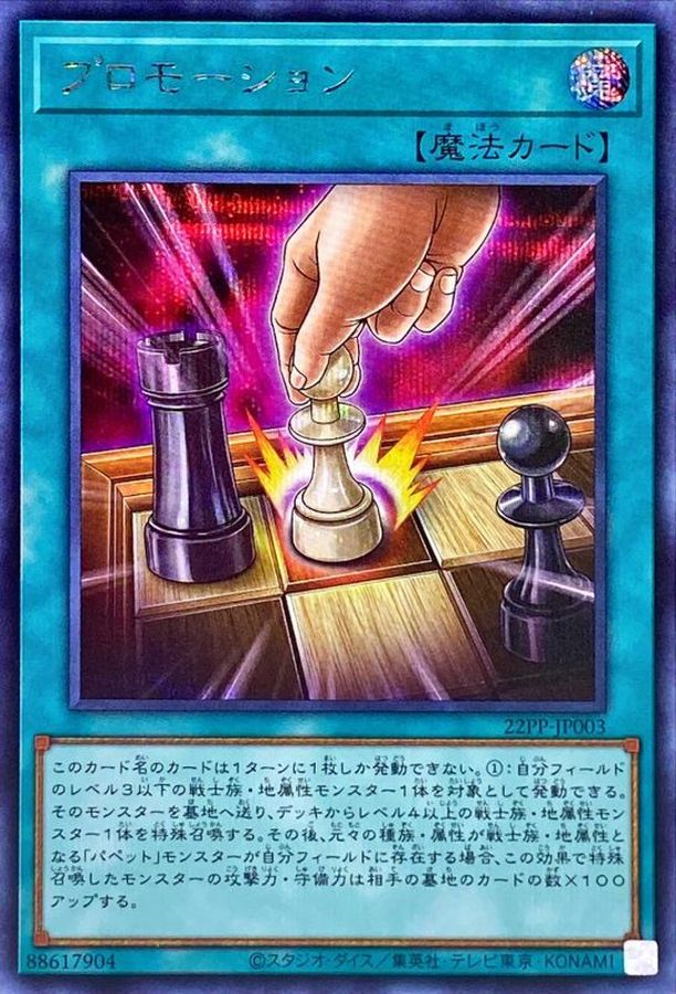 Yugioh 22PP-JP003 Promotion | Secret