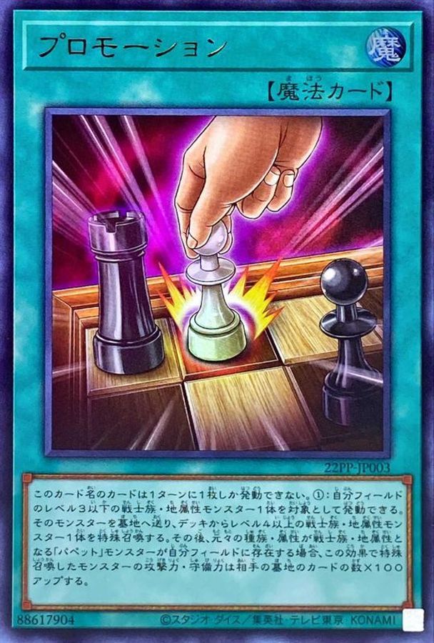 Yugioh 22PP-JP003 Promotion | Ultra