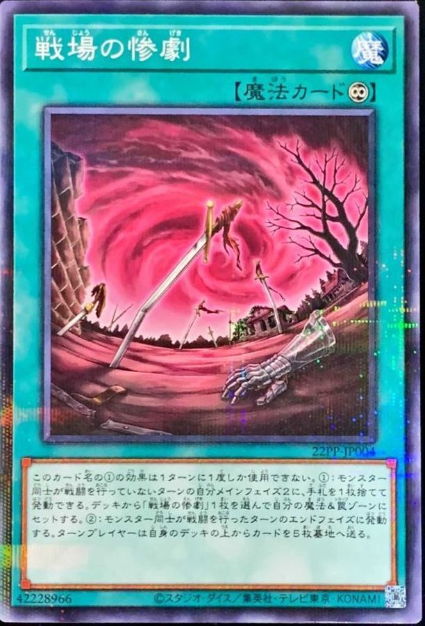 Yugioh 22PP-JP004 Battlefield Tragedy | Normal parallel