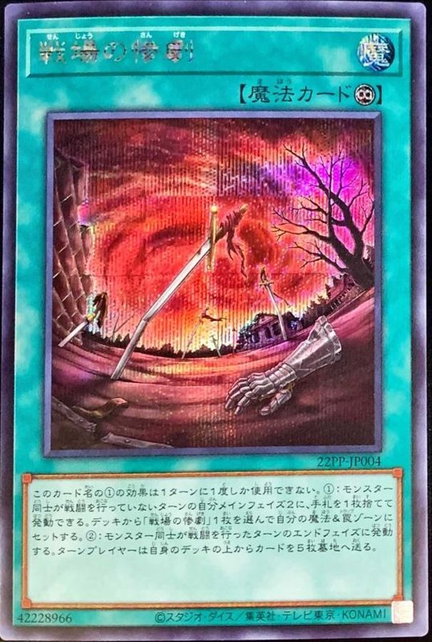 Yugioh 22PP-JP004 Battlefield Tragedy | Secret