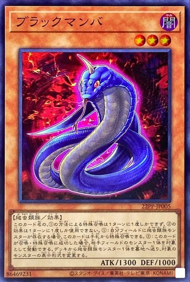 Yugioh 22PP-JP005 Black Mamba | Super
