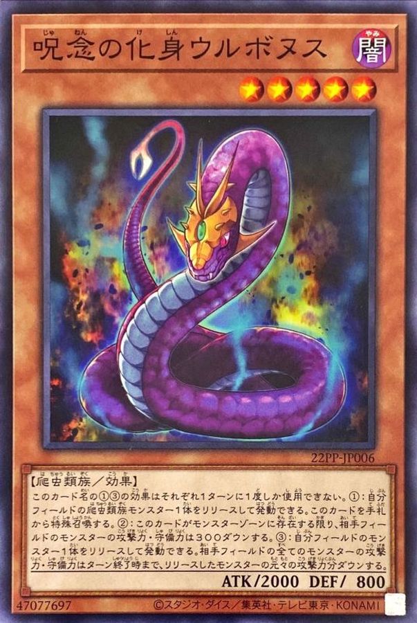 Yugioh 22PP-JP006 Urubonus the Avatar of Malice | Normal
