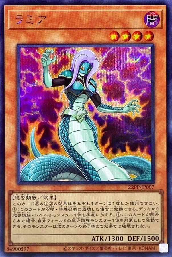 Yugioh 22PP-JP007 Lamia | Secret