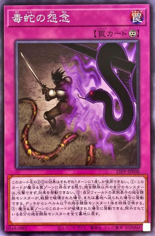 Yugioh 22PP-JP008 Viper s Grudge | Normal