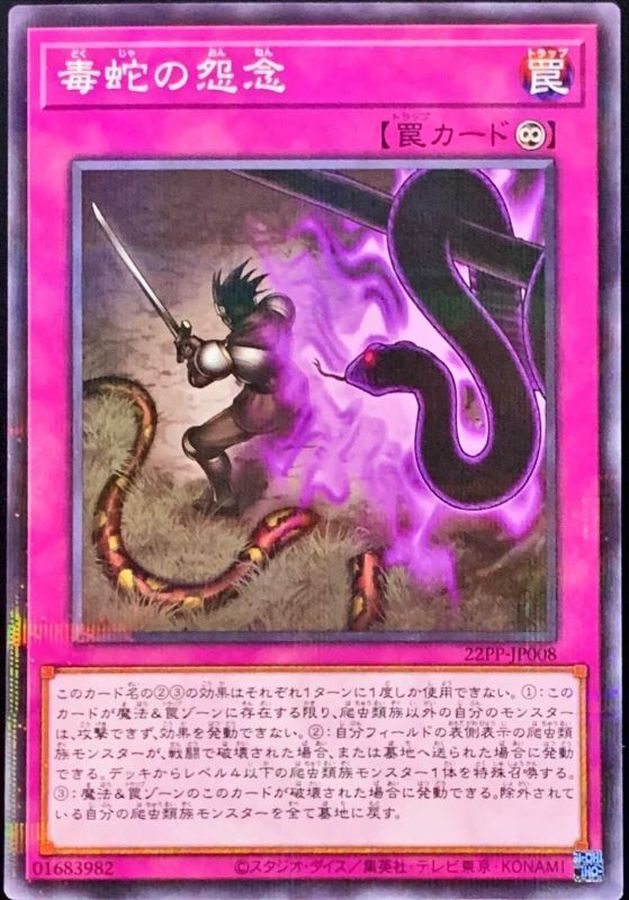 Yugioh 22PP-JP008 Viper s Grudge | Normal parallel