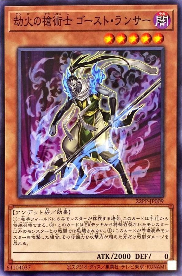 Yugioh 22PP-JP009 Ghost Lancer the Underworld Spearman | Normal