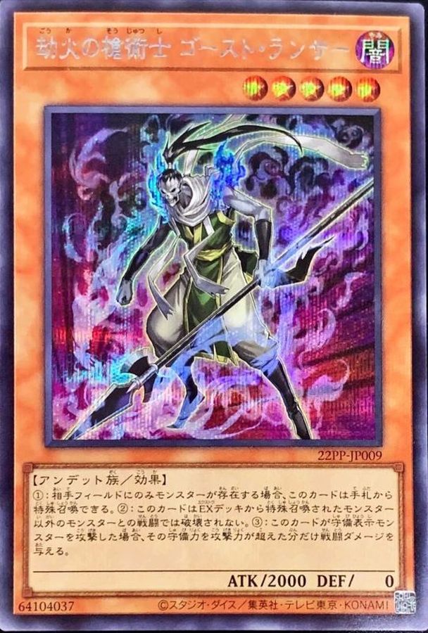 Yugioh 22PP-JP009 Ghost Lancer the Underworld Spearman | Secret