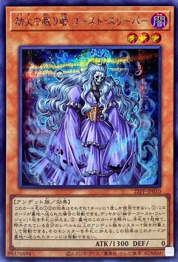 Yugioh 22PP-JP010 Ghost Sleeper the Underworld Princess | Secret