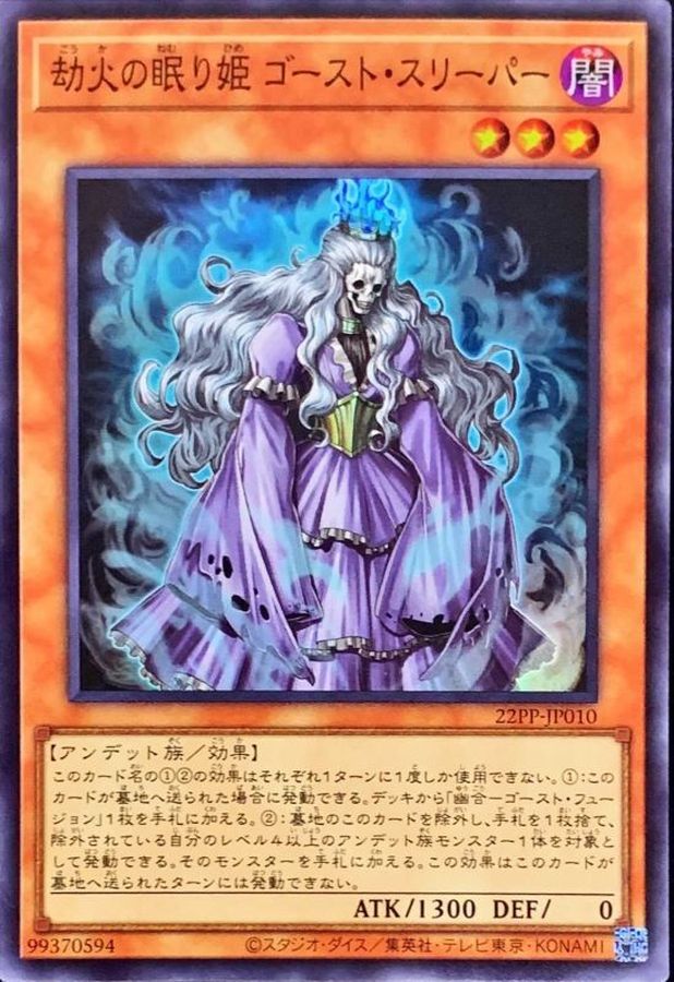 Yugioh 22PP-JP010 Ghost Sleeper the Underworld Princess | Super