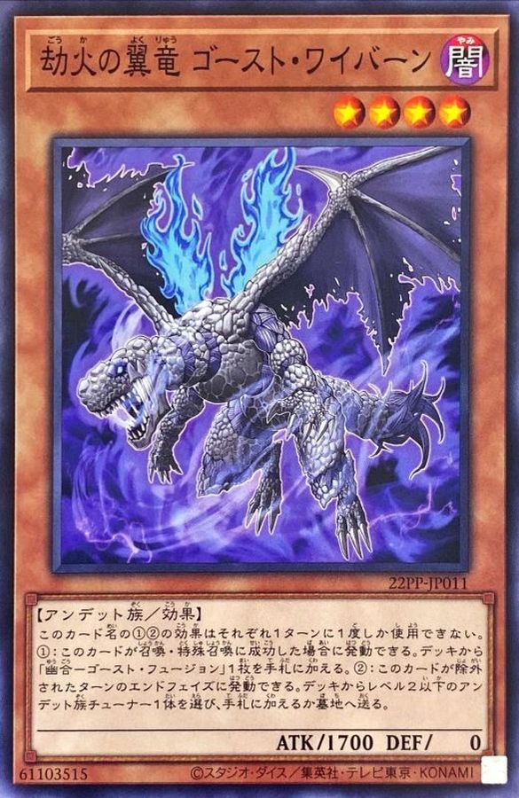 Yugioh 22PP-JP011 Ghost Wyvern the Underworld Dragon | Normal
